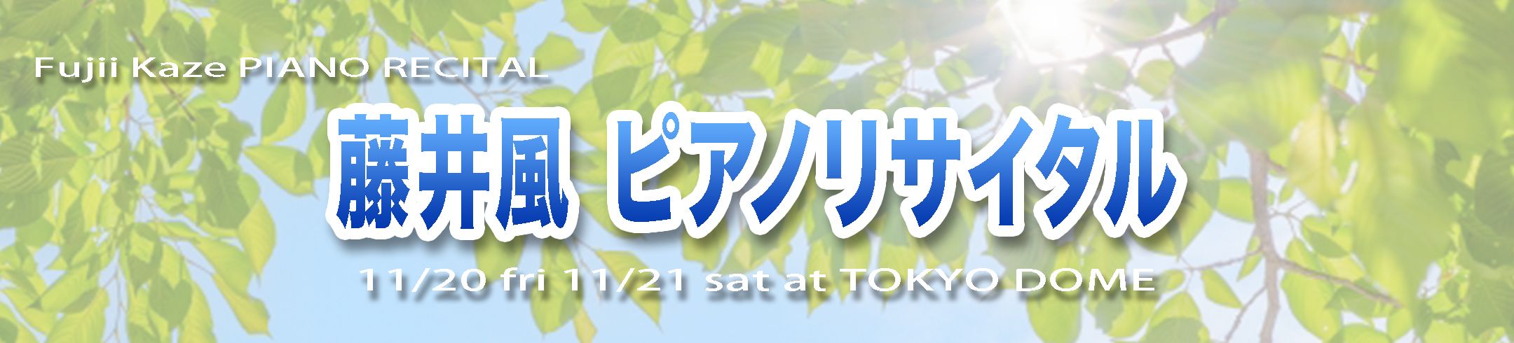 バナー